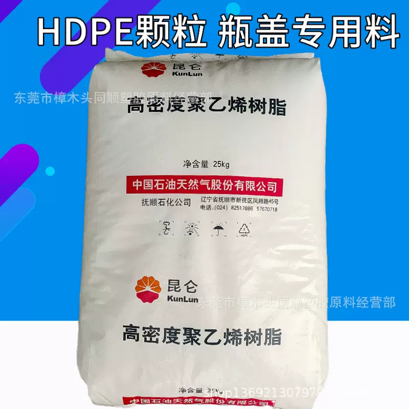 HDPE抚顺石化FHP5050  瓶盖专用料 PE塑料颗粒