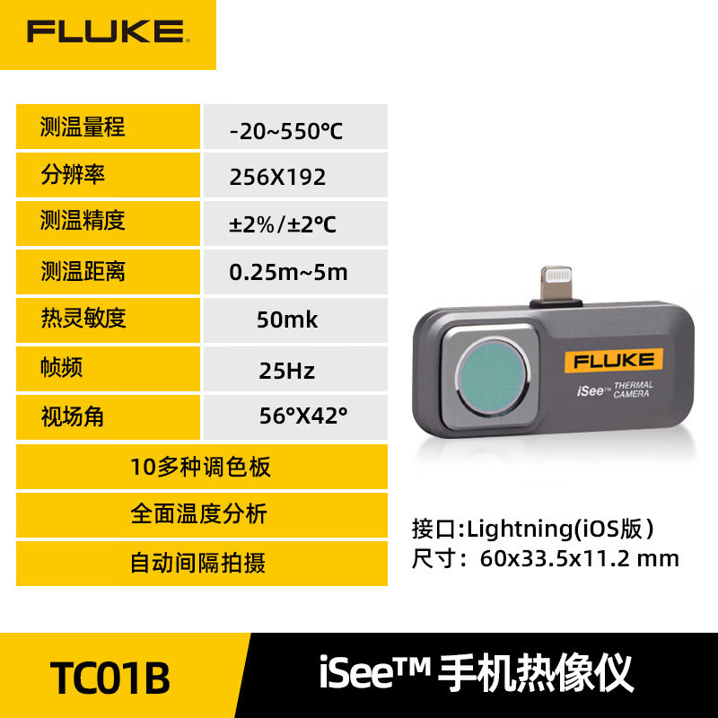 新品福禄克isee热像仪TC01A红外成像热像仪高清TC01B