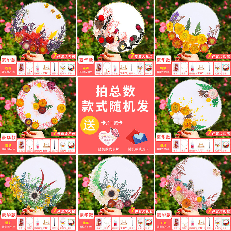 ドライフラワーうちわdiy材料バッグ永生花古风宫扇子母の日子供団建サロンイベントプレゼント|undefined