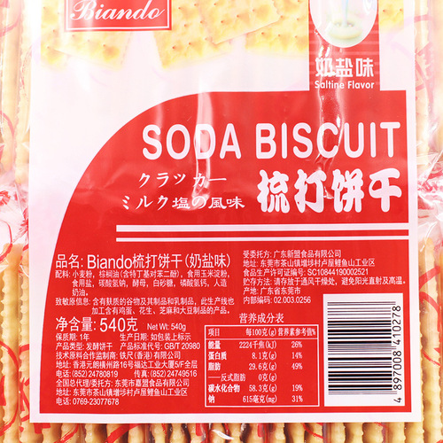 Hong Kong Brand 540g Iron Scale Soda Crackers BIANDO Biscuits Salty Milk Salt Scallion Flavored Bubblegum Snacks