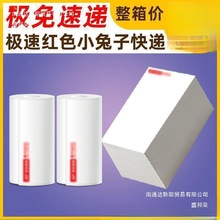 极免速递小兔子快递一联单便携式热敏打印标签纸电子面单盛邦荣