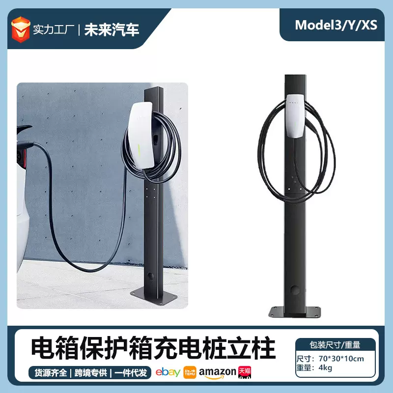 适用特斯拉ModelY3XS赛博电箱立柱配电箱保护箱充电桩立柱