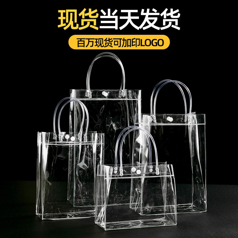 pvc透明手提袋加厚礼品袋网红手拎小礼物袋子塑料包装袋定 制