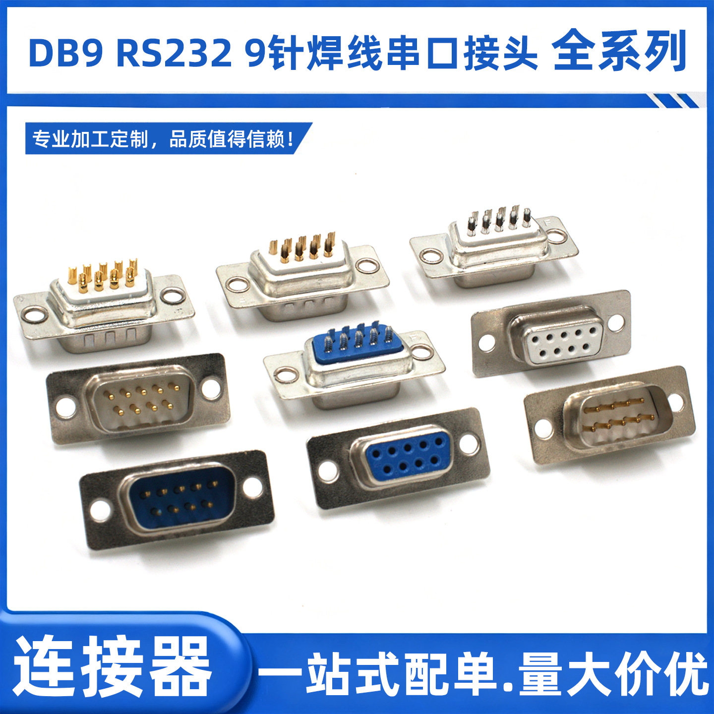DB9焊线式2排9针公头母头RS232/485PLC串口插头D型连接器实心镀金