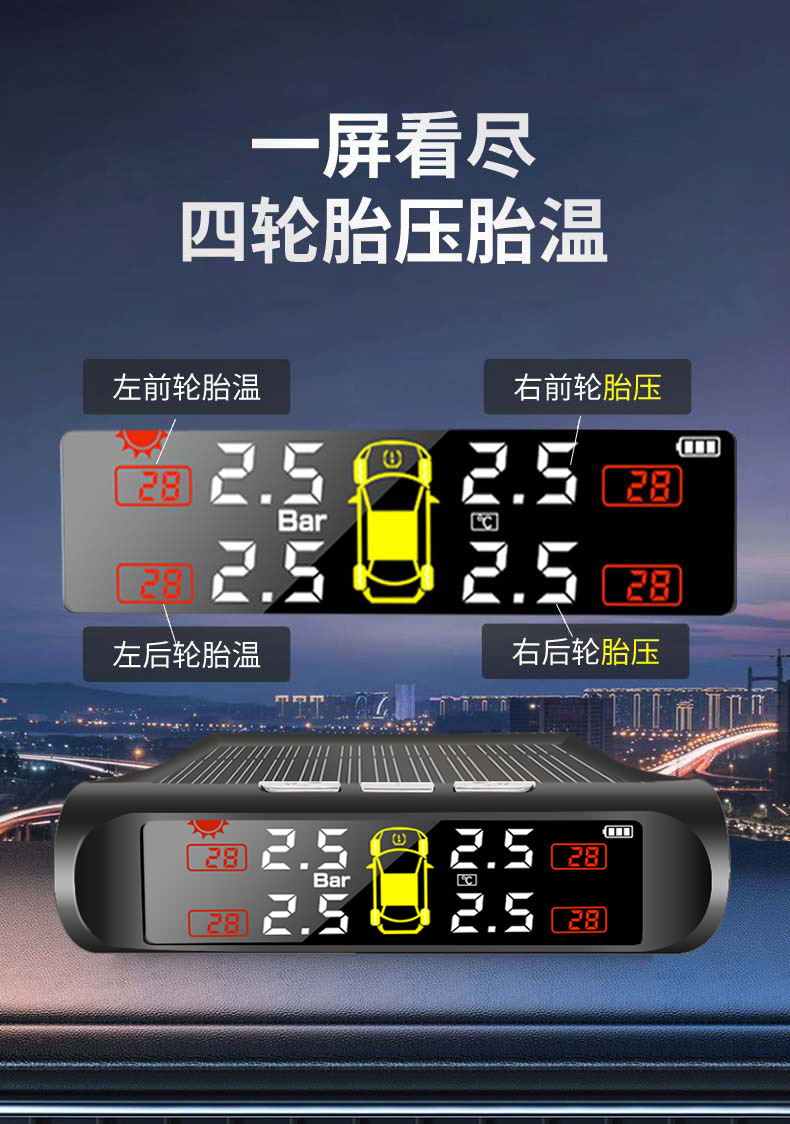 Solar tire pressure monitor high precision four-wheel wireless tire built-in external car tire pressure detector