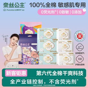 All Cotton Age Princess Ness Sanitary Napkins Girls Pure Cotton Skin-Friendly Ultra-Thin Mini Pad 150mm20 Pieces