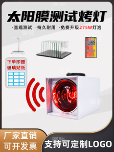 Car Solar Film Test Baking Lamp Instrument Infrared Heating Lamp Square Baking Lamp Car Window Glass Film Heat Insulation Test