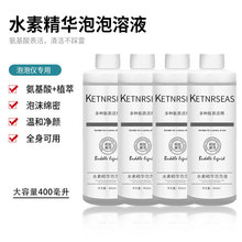 日本魔法活氧泡泡机仪器专用泡泡液全身美白嫩肤清洁去螨虫精华液
