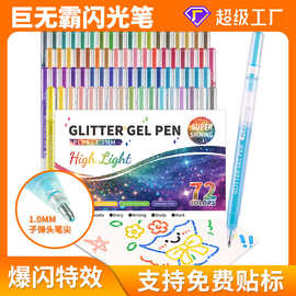 跨境圣诞节闪光手账笔爆闪72色中性笔大容量特效高颜值绘画