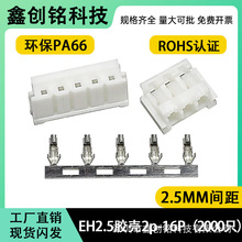 EH2.54mm���ǲ�ͷ�������������ӽӲ��EH-2Y-3Y-4Y-5P-6P-8Y-16P