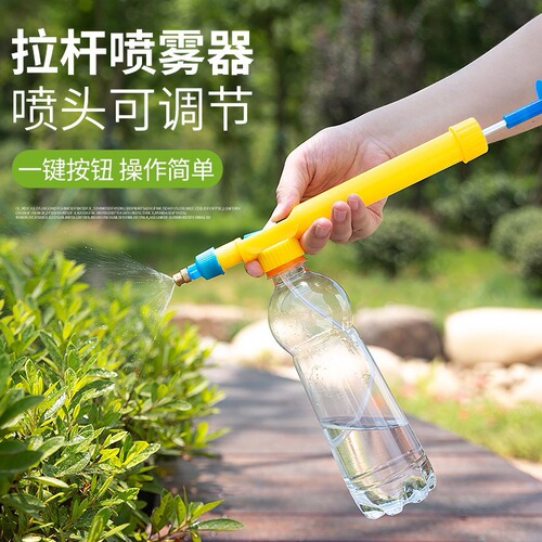 [Factory] Sprayer, Watering Can, Manual Push-Pull Design, Cola Bottle-Shaped, for Watering Plants — Spray Nozzle with Adjustable Rod