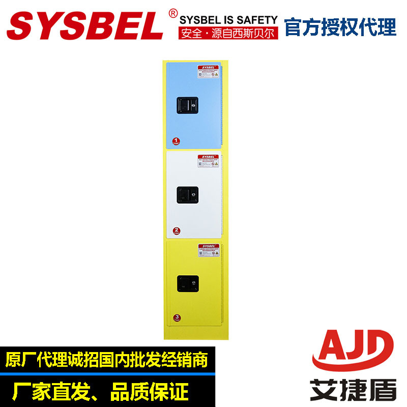 sysbel西斯贝尔安全柜FM认证防火防爆柜WA031050化学药水试剂柜