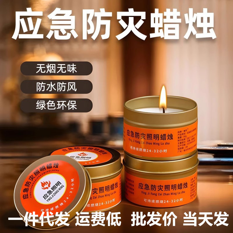 应急防灾蜡烛无烟无味家用停电照明备用地震紧急生存应急防风蜡烛