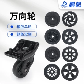 万向轮;拉杆;其他箱包配件