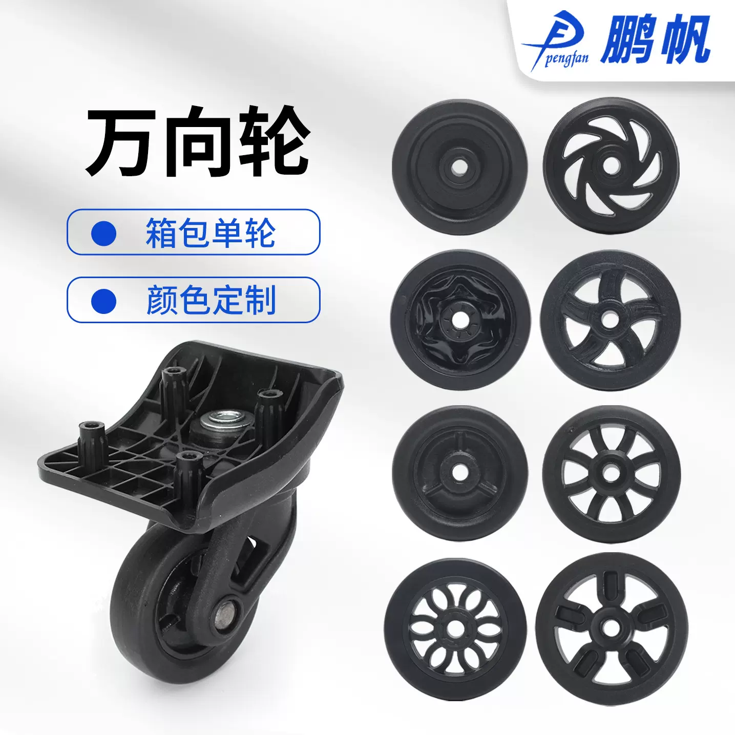 旅行箱轮子行李箱单轮维修替换配件塑料拉杆箱万向轮硬箱软箱静音