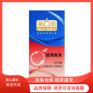 The 6th feeling ultra-thin smooth 12 (LUH12-TJ) condoms adult sex family planning products wholesale generation