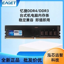 忆捷EAGET内存条P30P20PC台式机电脑四代DDR4-2666/3200-8G16G32G