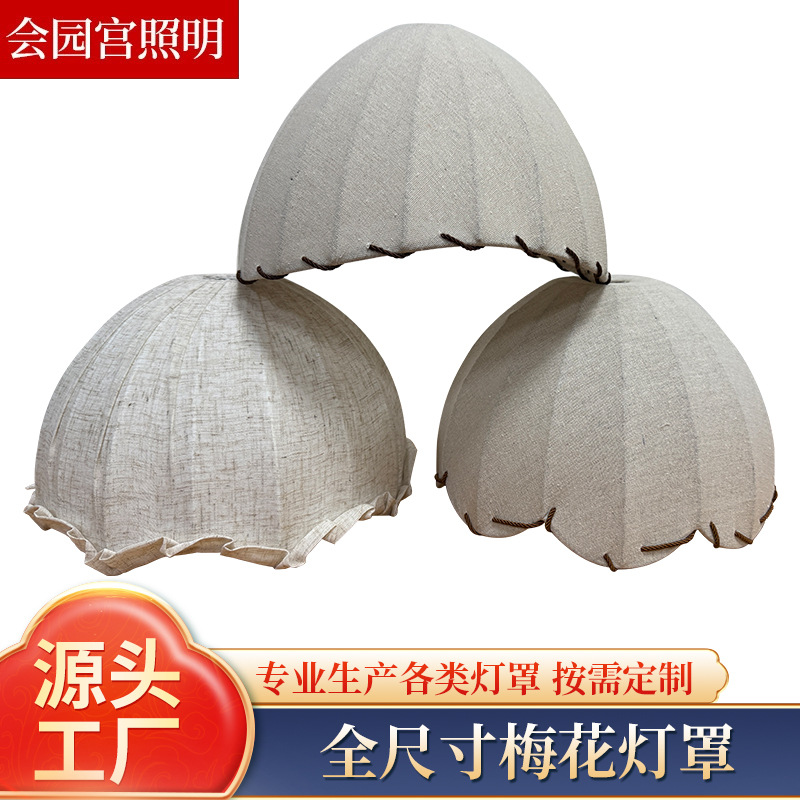 新款吊灯布艺灯罩定制厂家中古风民宿书房茶室禅意落地灯麻布灯罩
