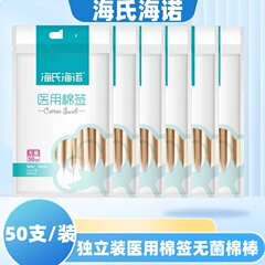 海氏海諾医療用無菌綿棒10センチ医療用綿棒海氏海諾医療用綿棒