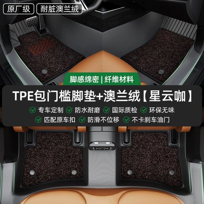 Universal Foot Pad – 2026 new and old models - upgraded-threshold-protection-tpe-double-layer-floor-mats-coffee-colored-nano-velvet-please-leave-a-message-with-the-car-model-and-year