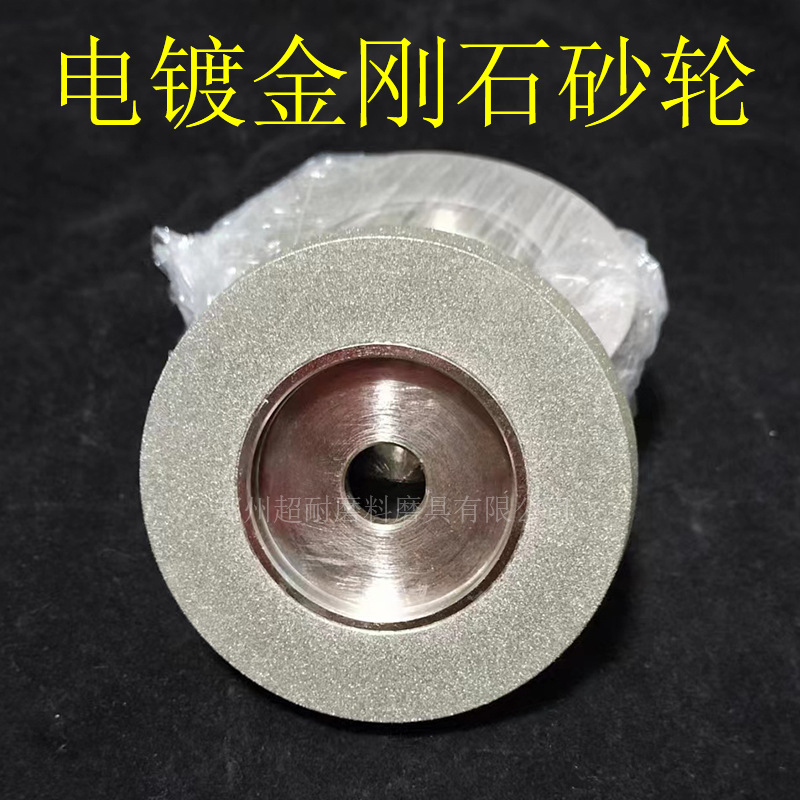 超耐 电镀金刚石斜边砂轮片75*10*13外圆磨削合金铣刀金属高速钢