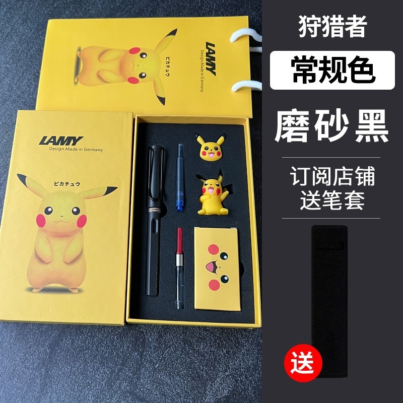 ドイツ LAMY Lingmei 万年筆ハンターピカチュウギフトボックスセットギフト男女学生書道誕生日ギフト|undefined