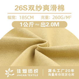 26s双纱爽滑棉260g春夏潮牌T恤汗布加厚休闲纯棉针织面料