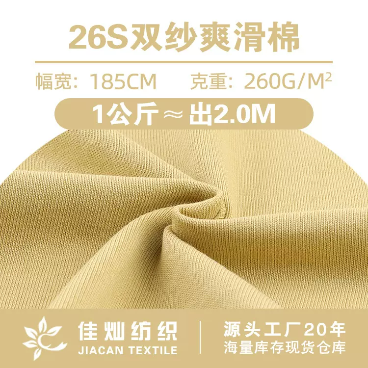 26s双纱爽滑棉260g春夏潮牌T恤汗布加厚休闲纯棉针织面料