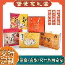 蟹黄包礼盒年货礼盒加强型瓦楞纸箱10只装可定 制logo包装盒