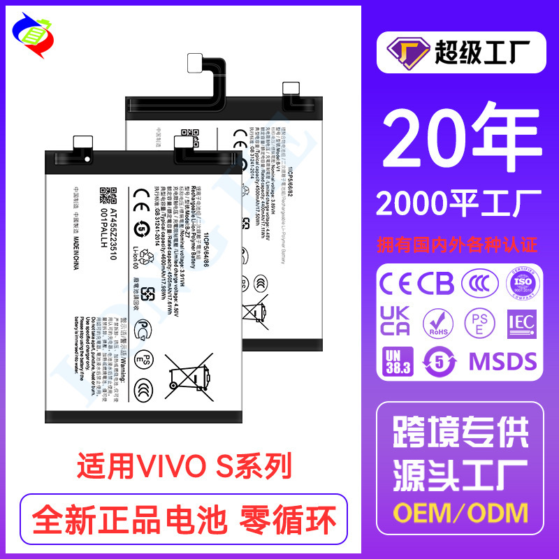 Suitable for Vivo S1/S1 Pro/S5/S6/S7/S9E/S15/S16/S17 Mobile Phone Battery Factory Wholesale