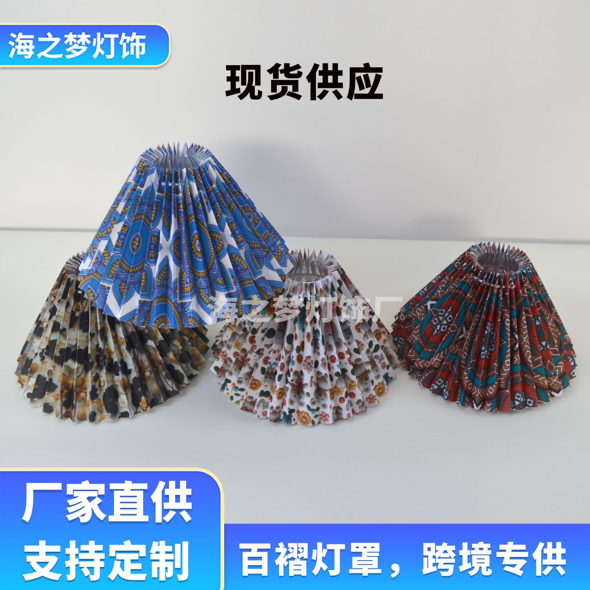 工厂直销布艺百褶灯罩灯具配件外壳酒店卧室餐厅台灯壁灯吊灯灯罩