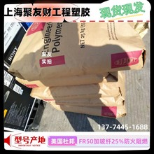 PA66美国杜邦FR50 FR15 R10玻纤增强25%连接器电子电器防火尼龙