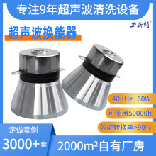 40K60W超声波振头超声波清洗机发生器振子震头洗碗机超声波换能器