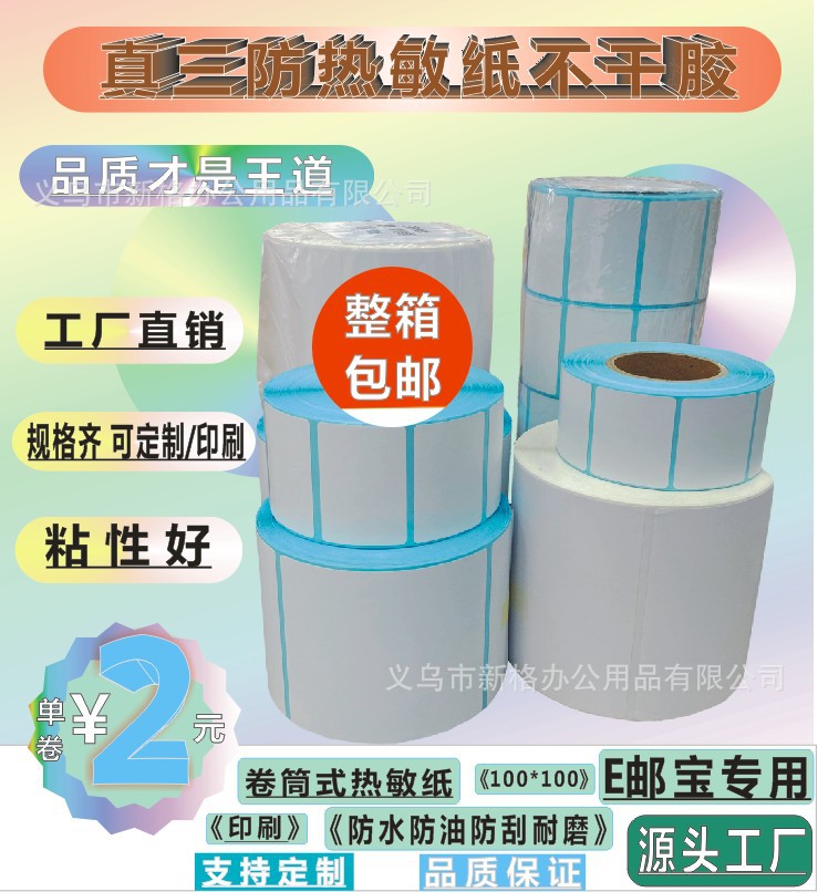厂家直供60*20*800张热敏标签纸  包装贴纸定制 空白热敏纸不干胶