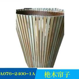 厂家供应纺机配件清花纺机配件 栬(zui)木帘子A076-2400-1A