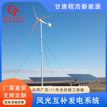 甘肃兰州 内蒙古阿拉善盟50kw风力发电机 风光互补发电系统发电机