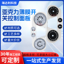 亚克力薄膜开关仪表盘控制面板防水可擦洗汽车仪表薄膜开关面板