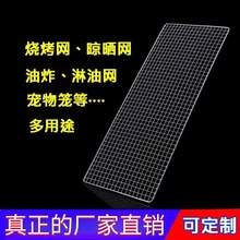 一次性烧烤网油炸淋油网宠物网片长方形网片烤肉烤箱网烘焙网