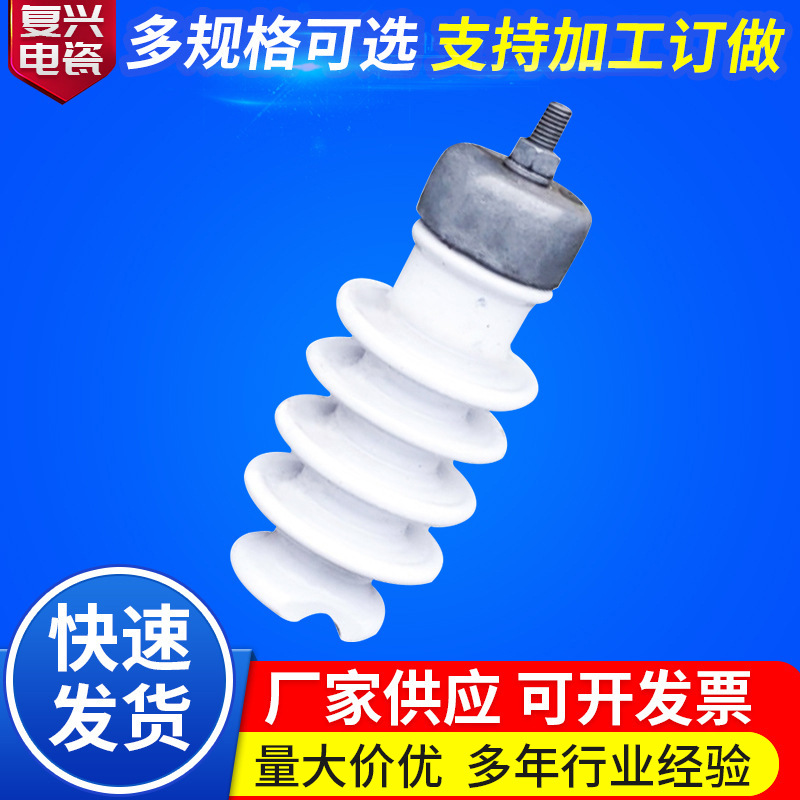 四伞PS-15/500复兴电瓷户外悬挂陶瓷柱式线路绝缘子高压绝缘子