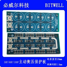 8串主动衡压PCB电路保护板3V50 60 100F超级电容模组24V6F 7 12F