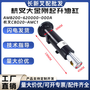 Hangcha Donkey Kong Lifting Cylinder AMB200-620000-000A Hangcha CBD20-AMC1 Forklift Hydraulic Cylinder