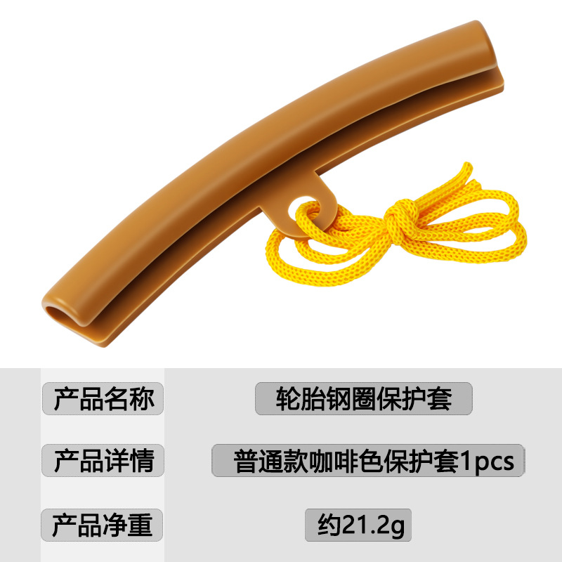 轮胎钢圈保护套普通款咖啡色保护套链接图