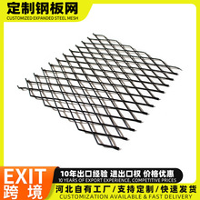 出口菱形钢板网金属拉伸扩张过滤网防虫网脚踏网冲压定制钢板网