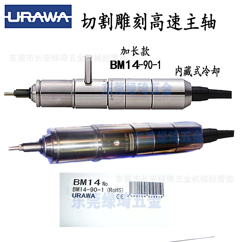 浦和urawa主轴BM14头部加长款pcb切割电主轴JANOME可用原装正品