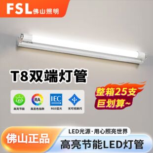FSL��ɽ����T8LED����1.2��led�չ��������ܹ��ܲ������l��픟�