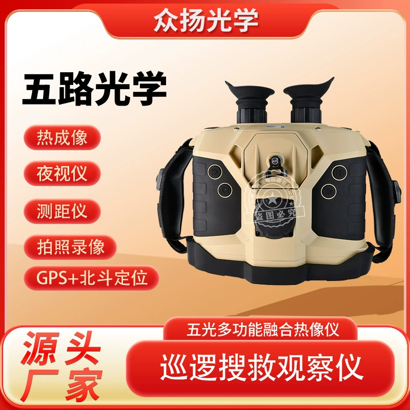Инфракрасный тепловизионный бинокль с пятью лампами, Beidou, GPS-позиционирование, лазерный дальномер, неохлаждаемое многофункциональное устройство ночного видения