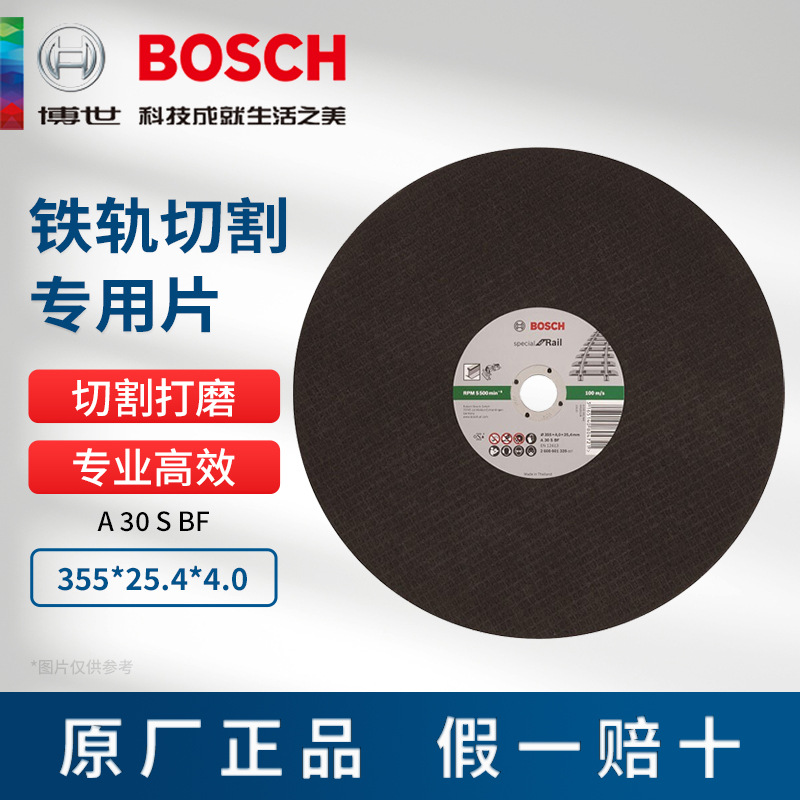 博世铁轨切割专用切片A30SRBF金属切片355*25.4*4.0mm砂轮切割片