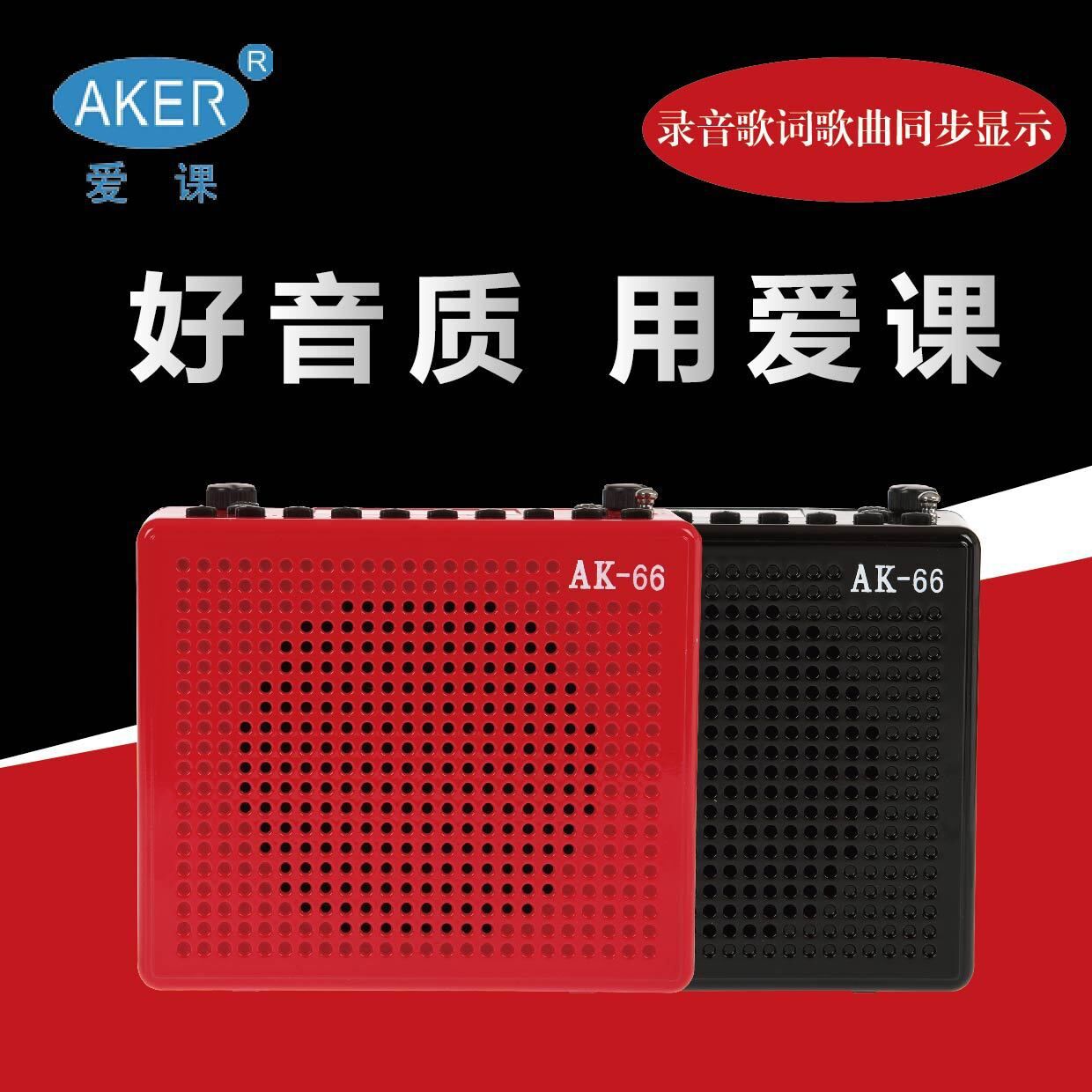 Love Class PA AK66 Teaching Tourist Elderly Morning Exercise Walking Listening Machine Remote Control PA