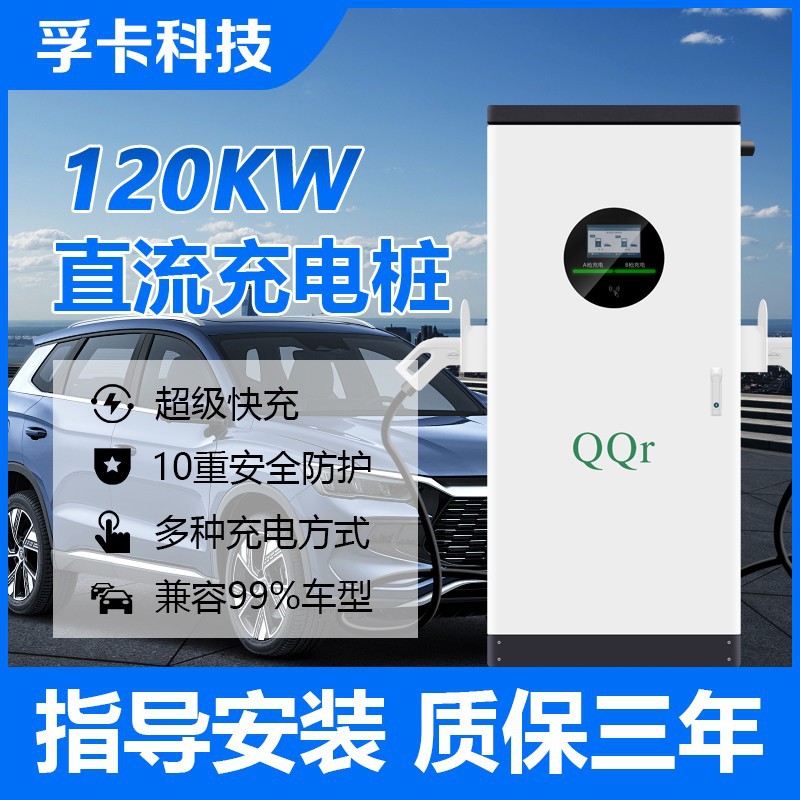 大功率直流电充电桩120KW双枪9孔新能源电动车充电站380V智能快充