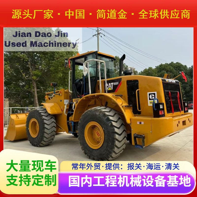二装载机手铲车卡特CAT966H Used Loader5吨Second-hand loader